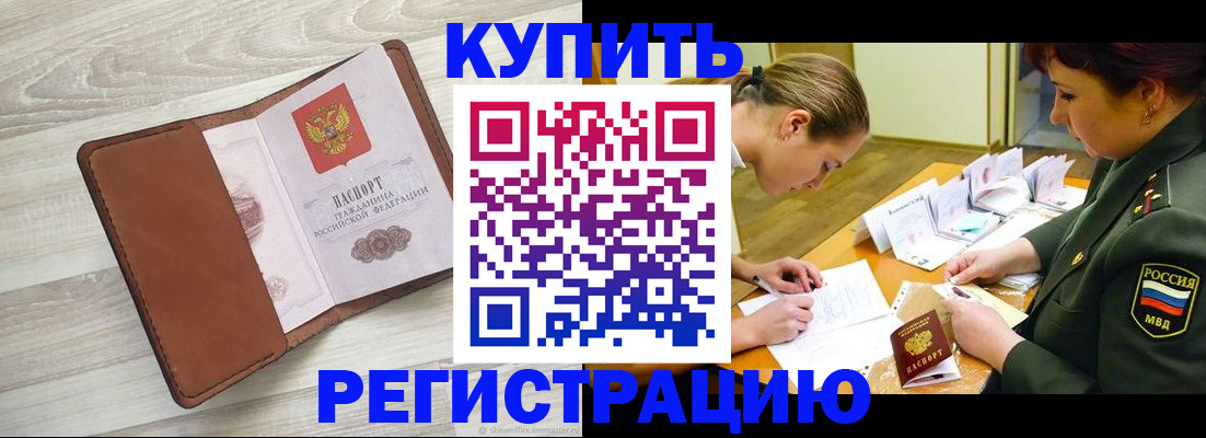 прописка от собственника в Великом Новгороде