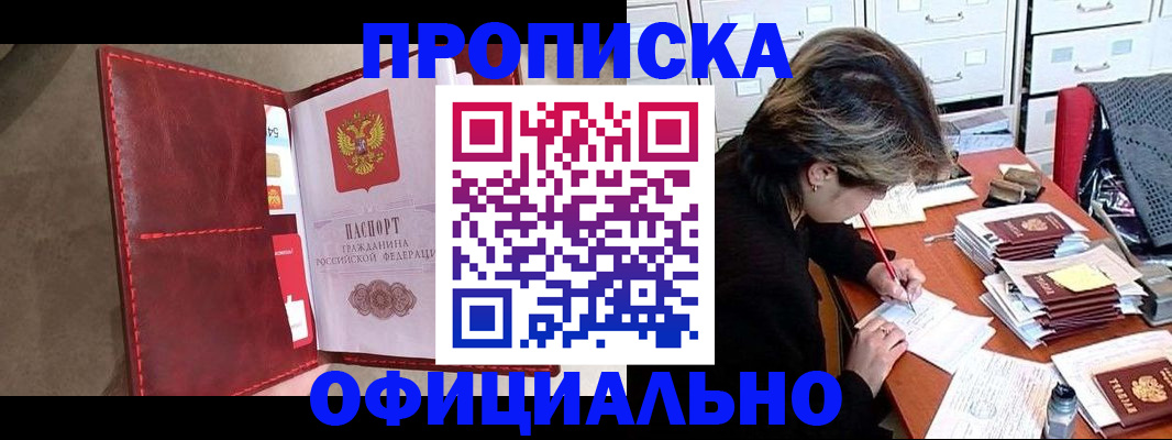 временная регистрация купить в Великом Новгороде